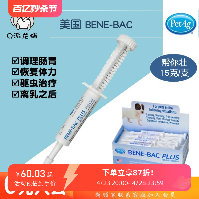 美国进口BENE-BAC帮你壮益生菌营养膏龙猫兔子豚鼠猫软便调理15g