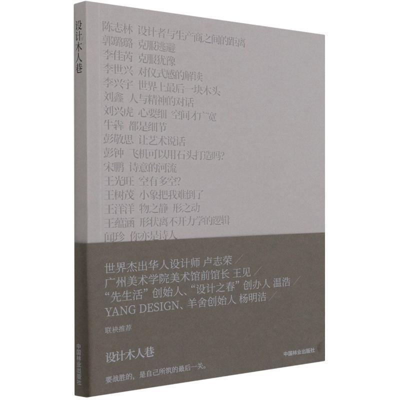 设计木人巷陈志林产品设计作品集中国现代普通大众书工业技术书籍
