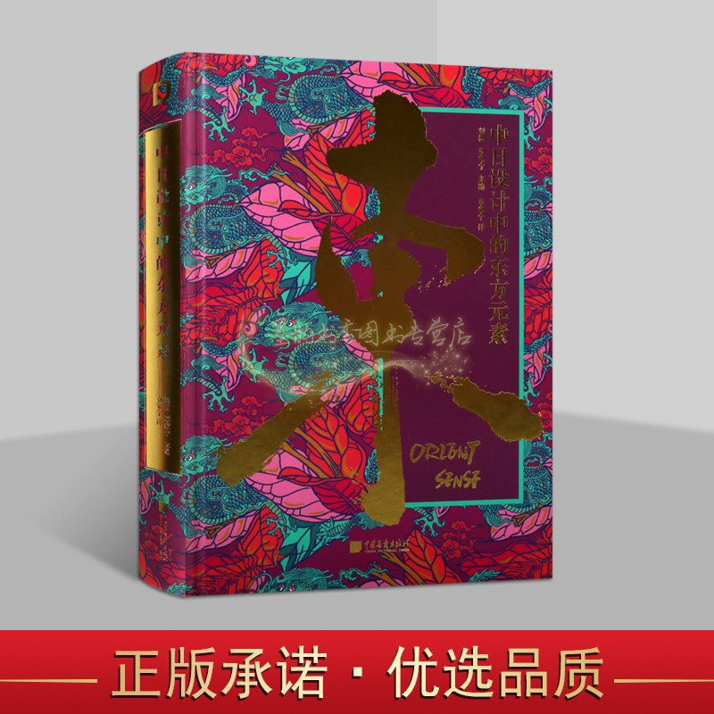 日本设计中的东方元素 新中式风格设计中国现代平面设计作品集东方文化创作理念包装工业产品设计logo商标设计书籍封面设计案例书