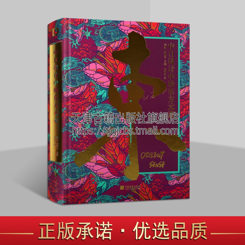 日本设计中的东方元素 新中式风格设计中国现代平面设计作品集东方文化创作理念包装工业产品设计logo商标设计书籍封面设计案例书