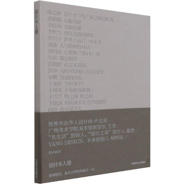设计木人巷陈志林普通大众产品设计作品集中国现代工业技术书籍