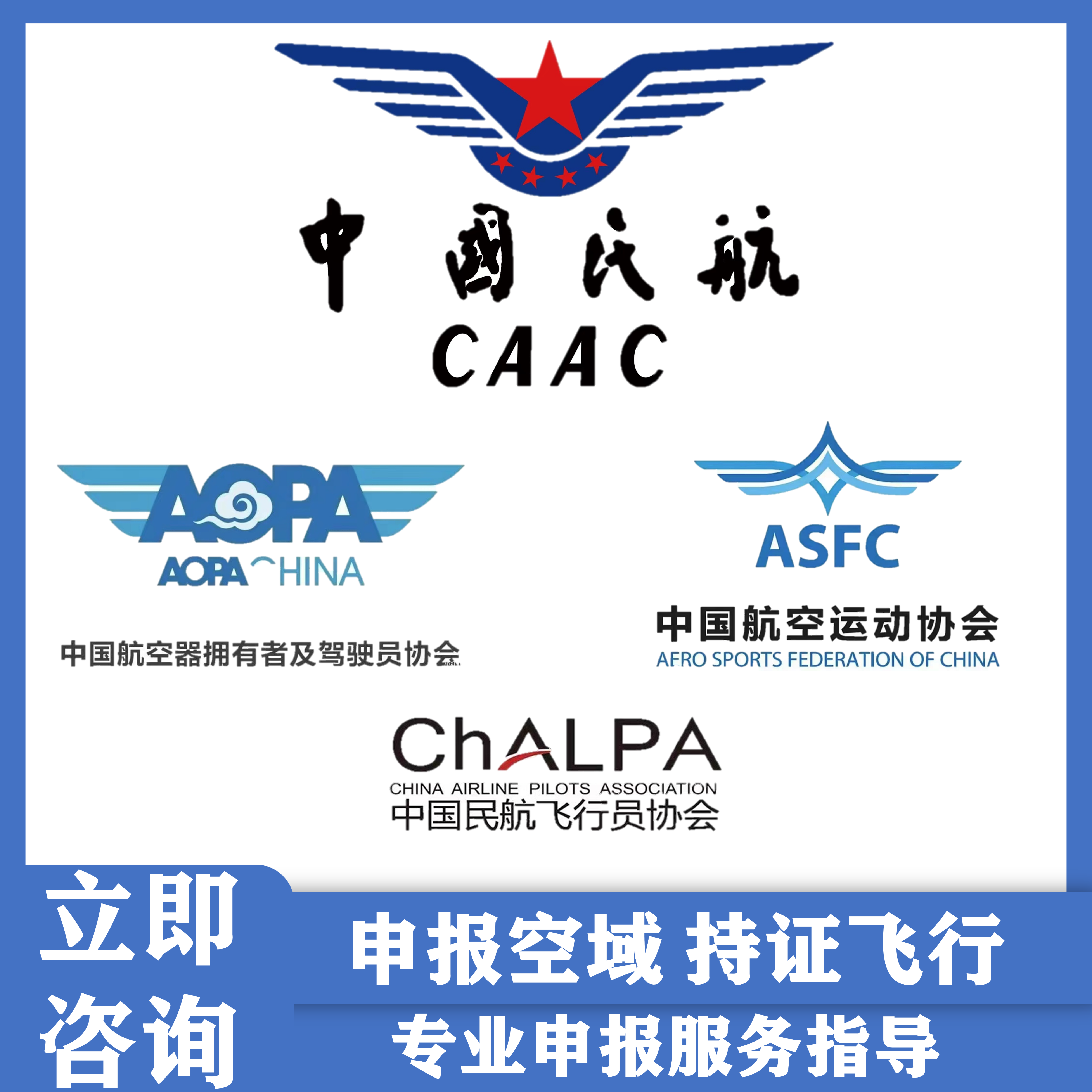 AOPA无人机驾驶员证ASFC无人机考证ALPA飞行执照CAAC机长培训合格