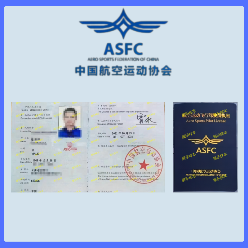 无人机驾驶员证AOPA无人机证CAAC无人机执照ASCF无人机培训飞行