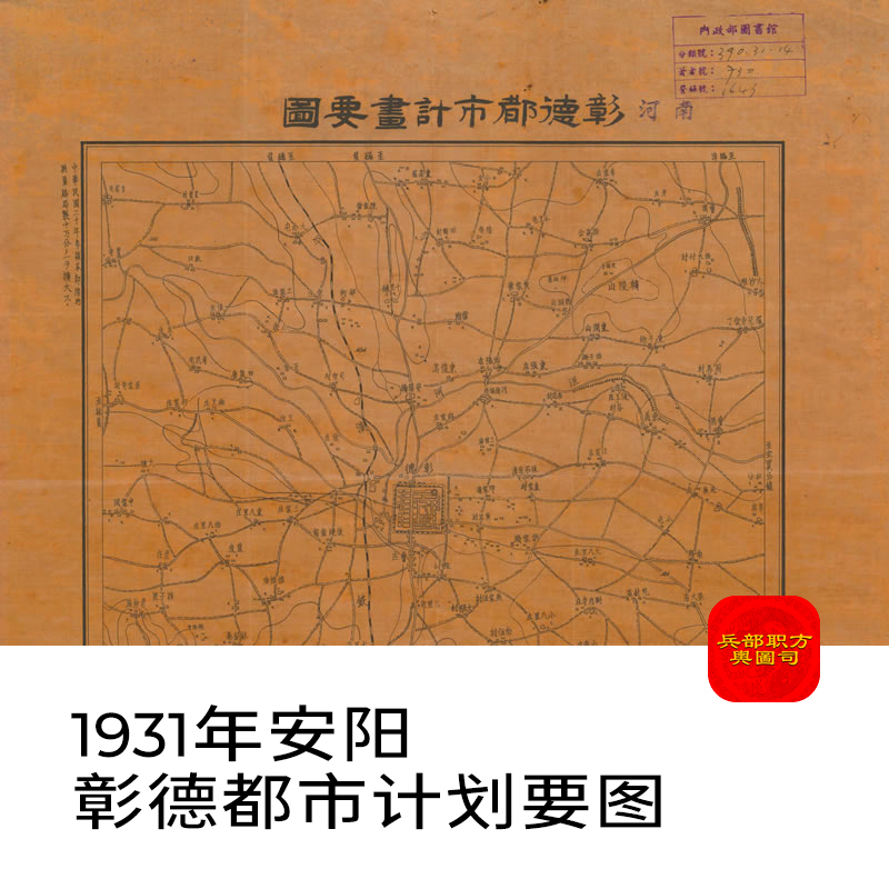 【舆图】1931年河南省安阳彰德都市计划要图民国历史老地图高清图