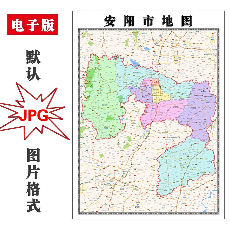 安阳市地图行政区划河南省JPG电子版高清图片2023年