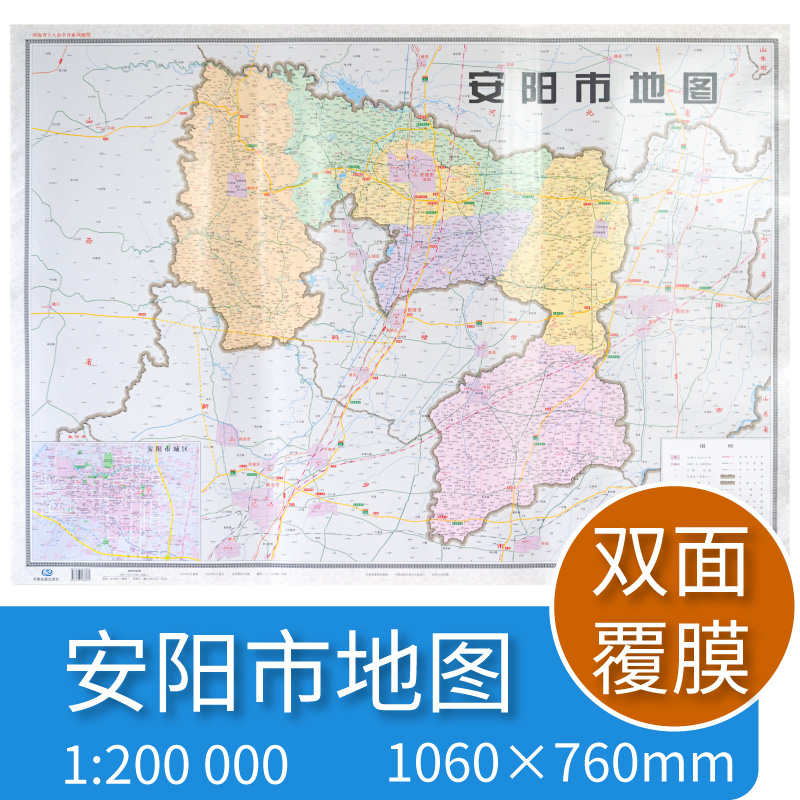 安阳市地图 河南省十八市全开系列地图 区域地图 双面覆亮膜 含郊县 大全开1.1×0.8米 北斗地图 中国地图出版社