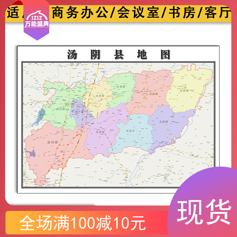 汤阴县地图批零1.1米防水墙贴新款河南省安阳市彩色图片素材包邮