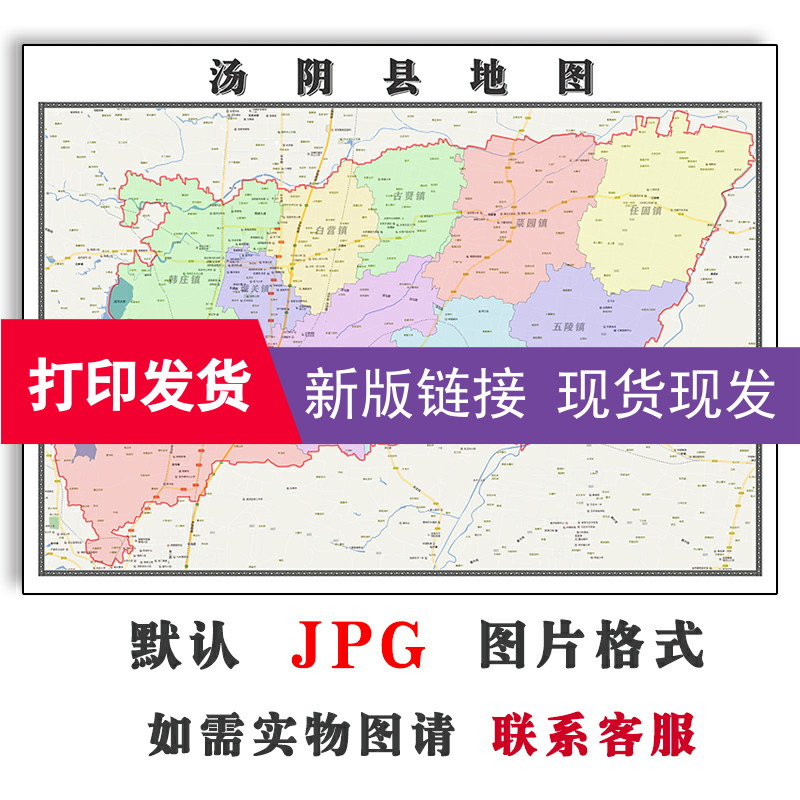 汤阴县地图1.1米河南省安阳市现货防水行政交通家用办公装饰画