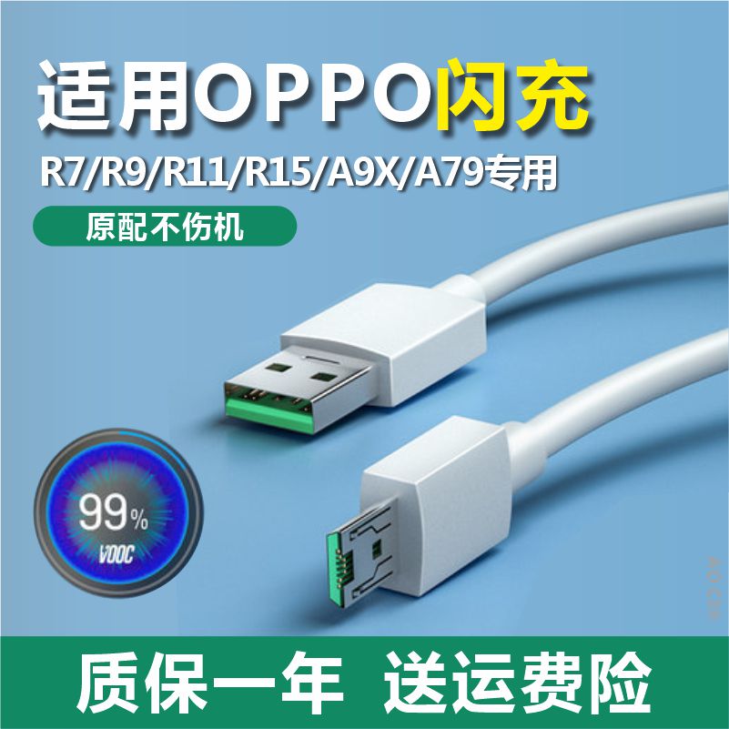 oppoa11充电器型号图片