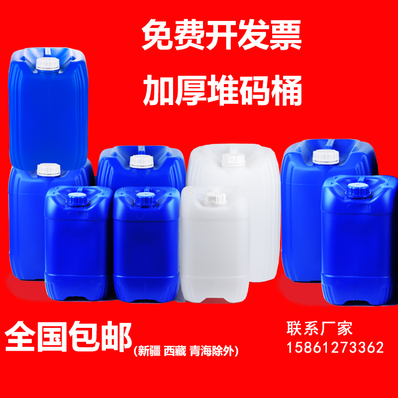 加厚食品级塑料桶废液桶5升10/20/25L公斤堆码桶化工方形酒精桶