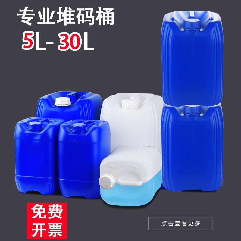 塑料桶化工堆码桶25升kg5/10/20L公斤密封废液桶食品级包装桶方形