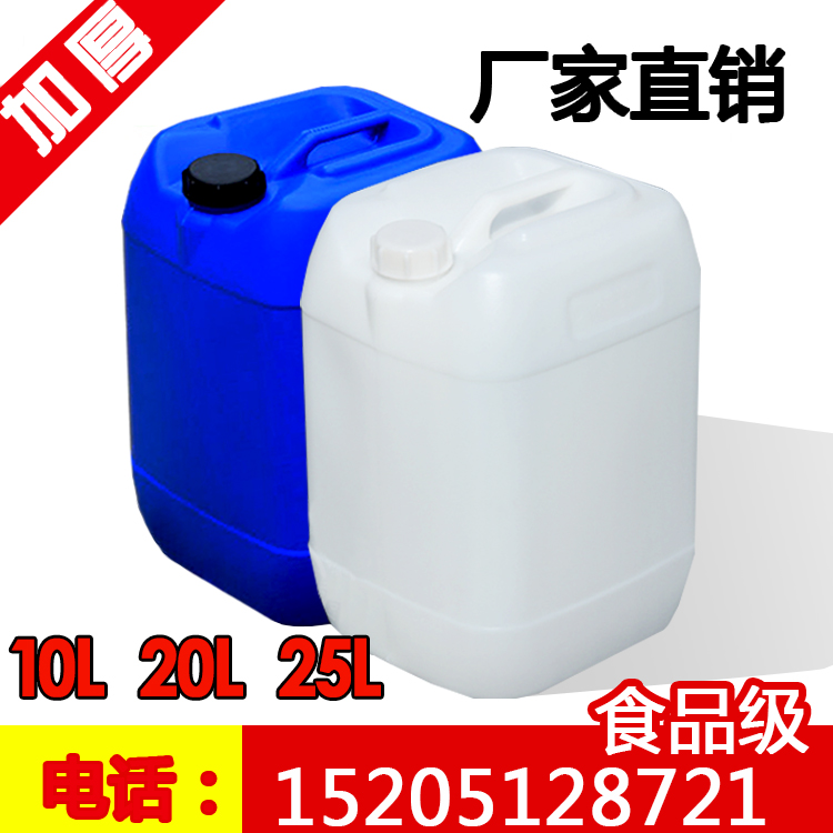 化工塑料桶25kg10L20升5公斤食品级废液桶水桶包装方型酒精堆码桶
