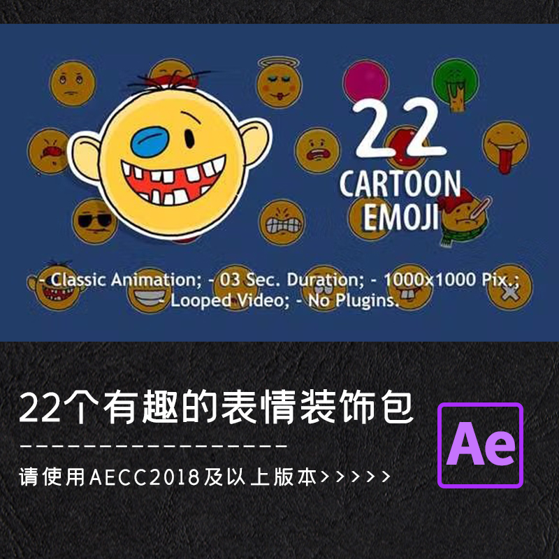 AE模板22个有趣的人物生气搞怪可爱表情符号动画工程源文件