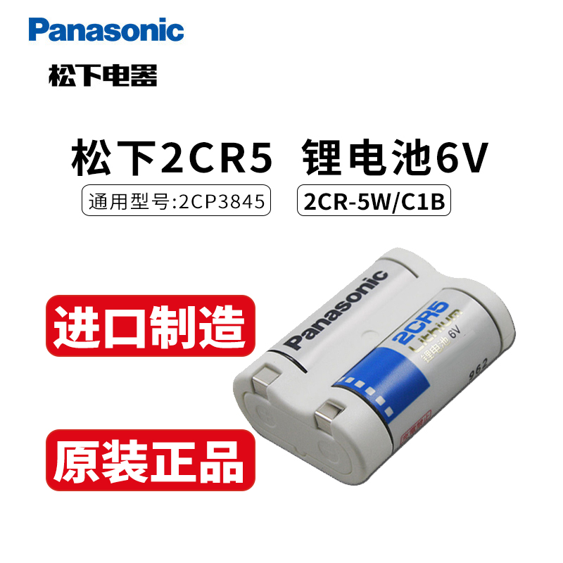 松下2CR5锂电池6V照相机2CR-5W/C1B 2CP3845 佳能eos5 50 55 650 10QD尼康F50 美能达303si胶片 胶卷机1n 1v