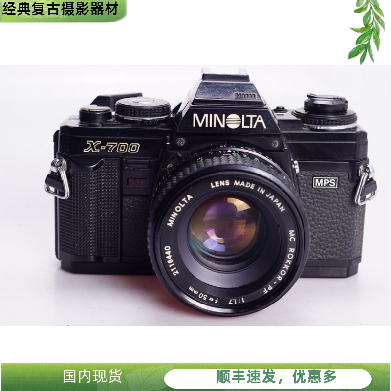 美能达MINOLTA X700 50 1.7 MC 55/1.7套机胶片相机单反复古摄影