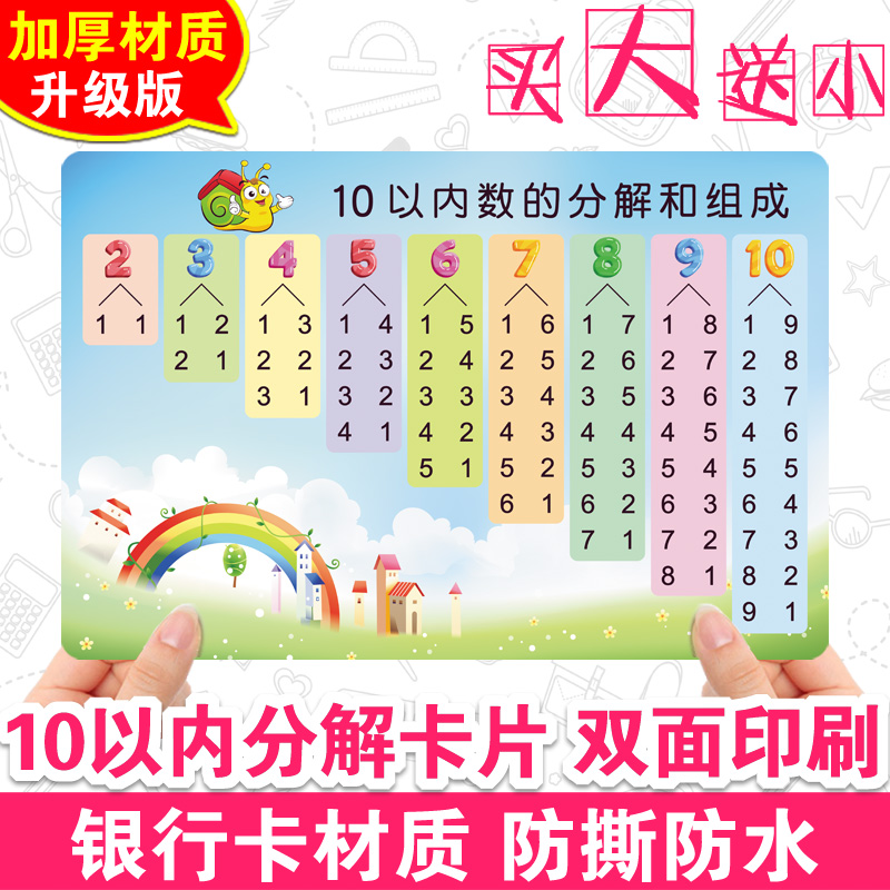 10以内数的分解与组成卡片幼儿园数字1-10的分成加减组成分解卡片