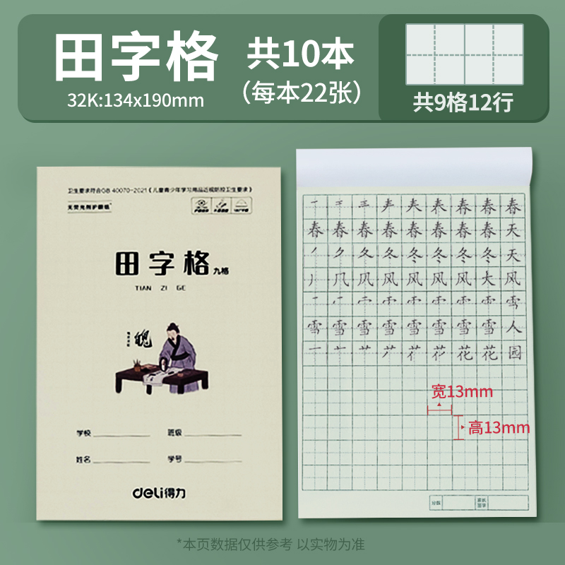 小学生32K作业本3222数学文艺田字格汉语拼音