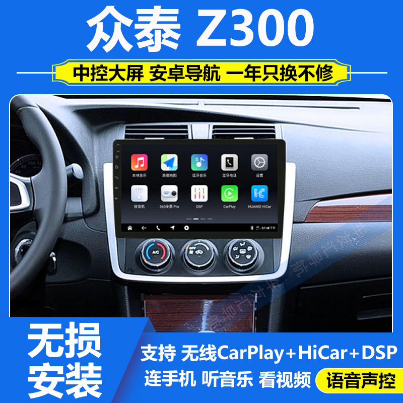 适用于12-16款众泰Z300安卓中控显示大屏汽车载导航仪倒车一体机