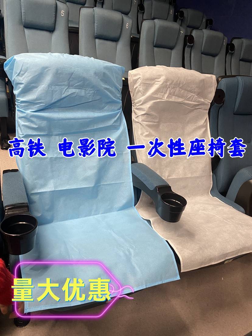 一次性高铁座椅套坐垫一等座火车航空神器动车套飞机防护座套大巴