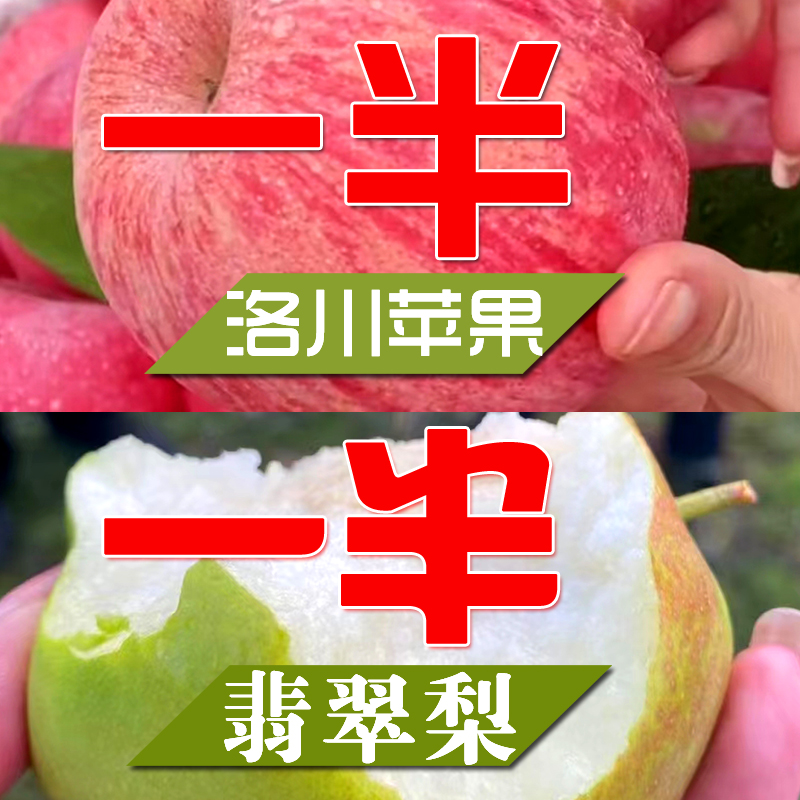 【一箱吃两品种】黄陵翡翠梨12枚礼盒85mm+洛川苹果12枚礼盒85mm