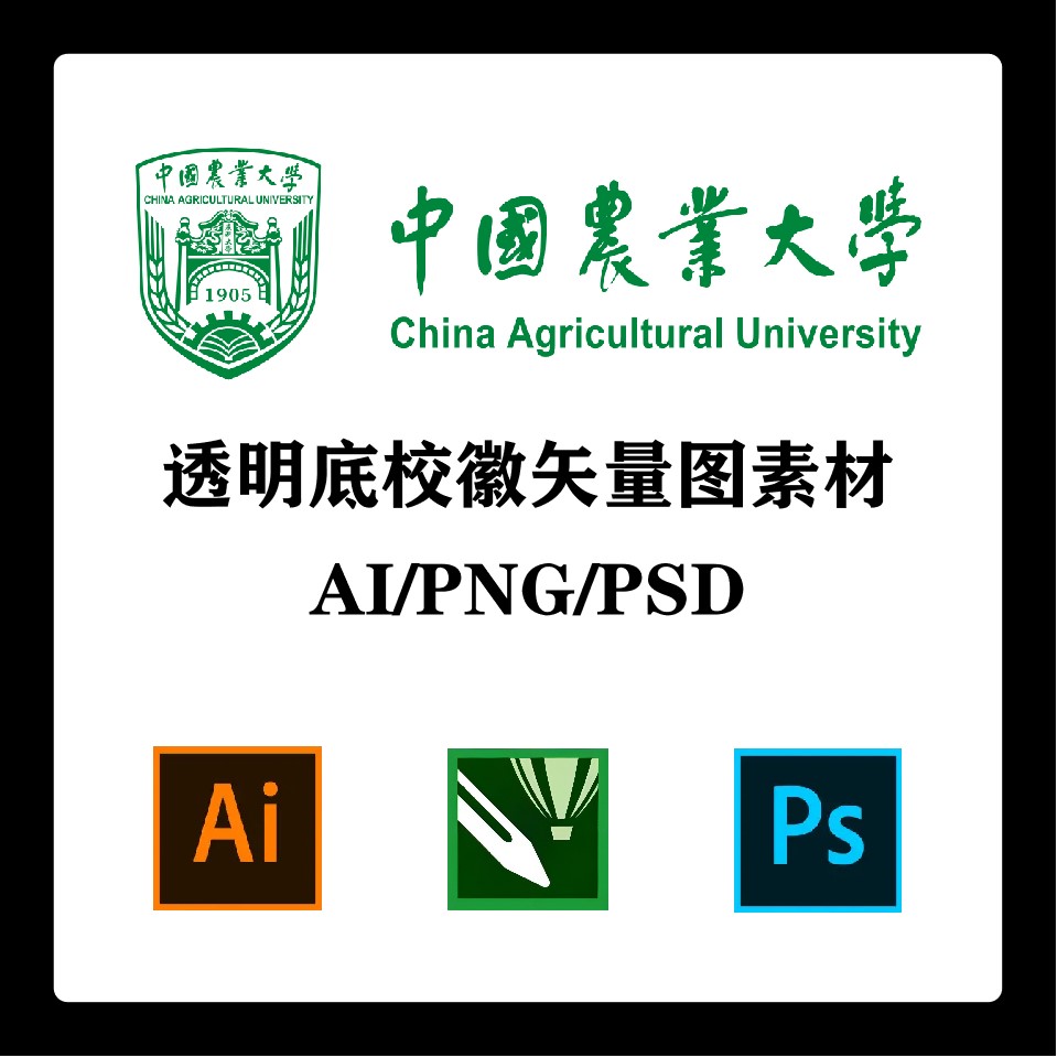 中国农业大学校徽高清无水印LOGO中农大PPT标识AI矢量设计PSD