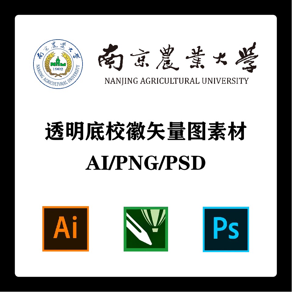 南京农业大学校徽高清无水印LOGO南农透明底PPT标识AI矢量设计PSD
