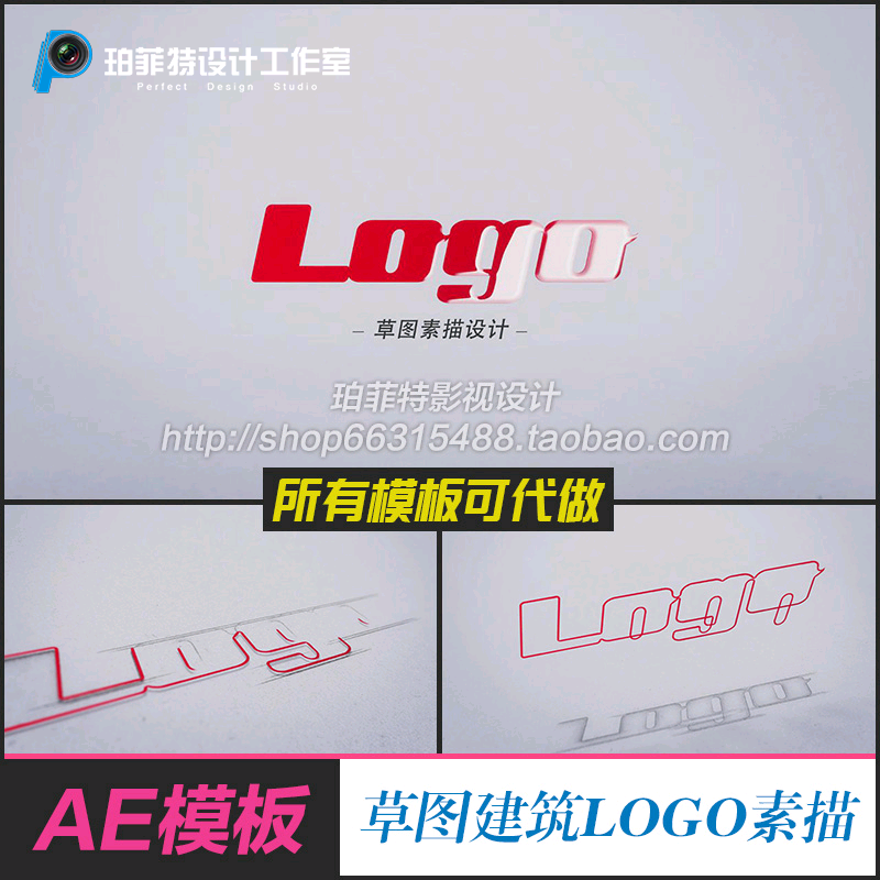 草图建筑LOGO素描设计动画片头标志旋转公司标志演绎AE模板