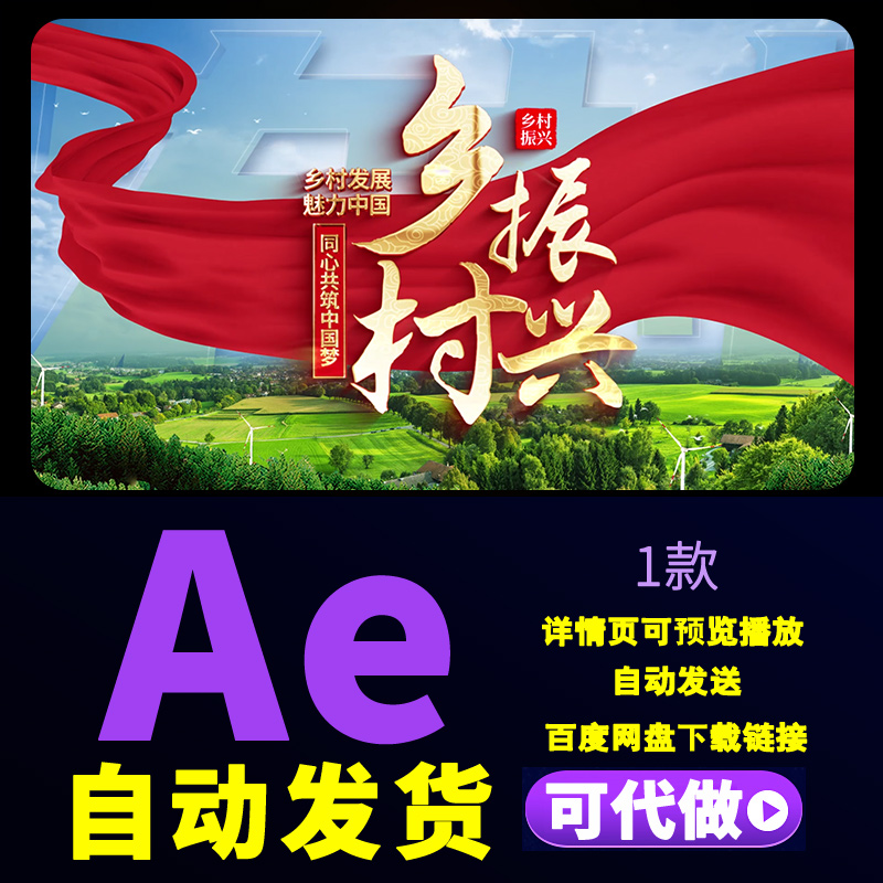 绿色乡村标题大气红绸片头现代智慧农业logo演绎乡村旅游宣传片AE