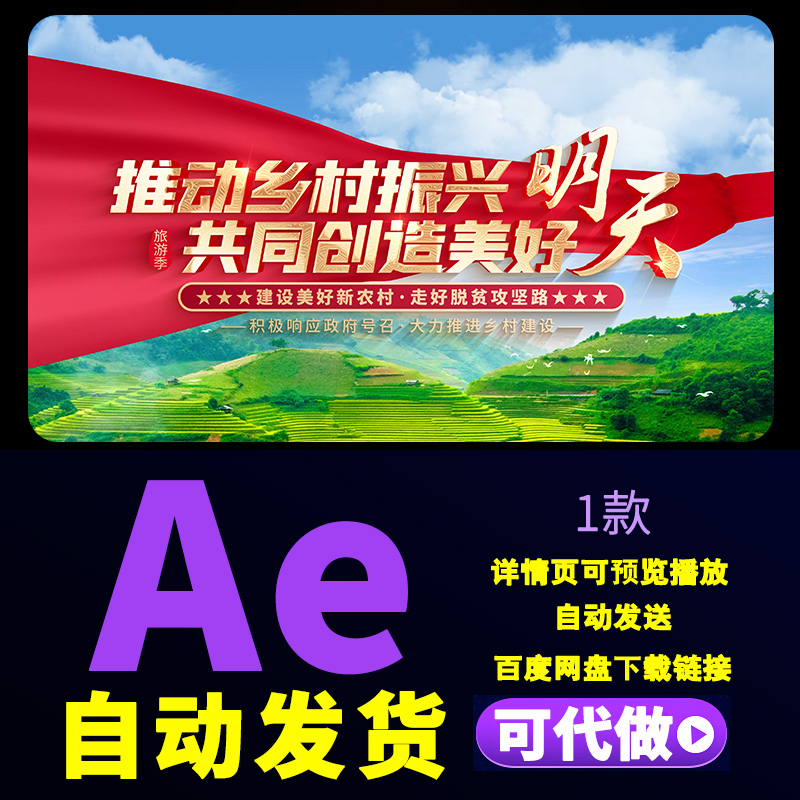 乡村振兴宣传旅游片头美丽乡村智慧数字现代农业logo演绎AE模板