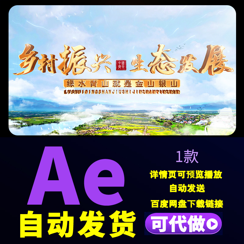 乡村振兴智慧农业生态发展美丽新农村logo演绎乡村旅游宣传AE模板