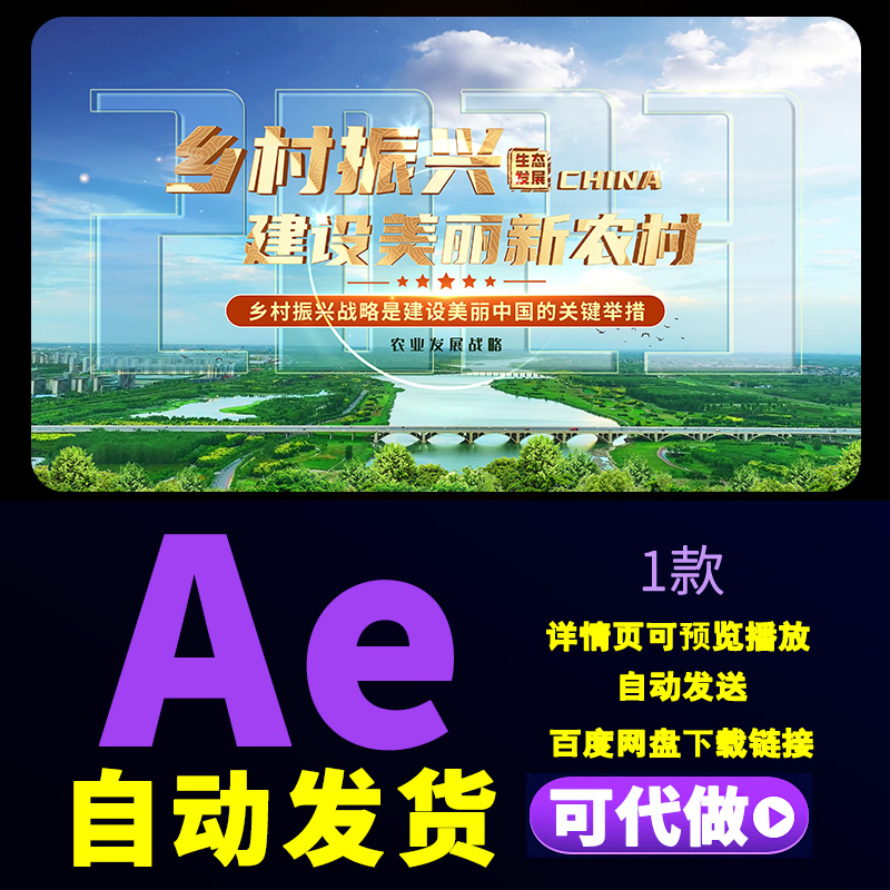智慧农业美丽乡村片头标题绿水青山logo演绎乡村旅游宣传片AE模板
