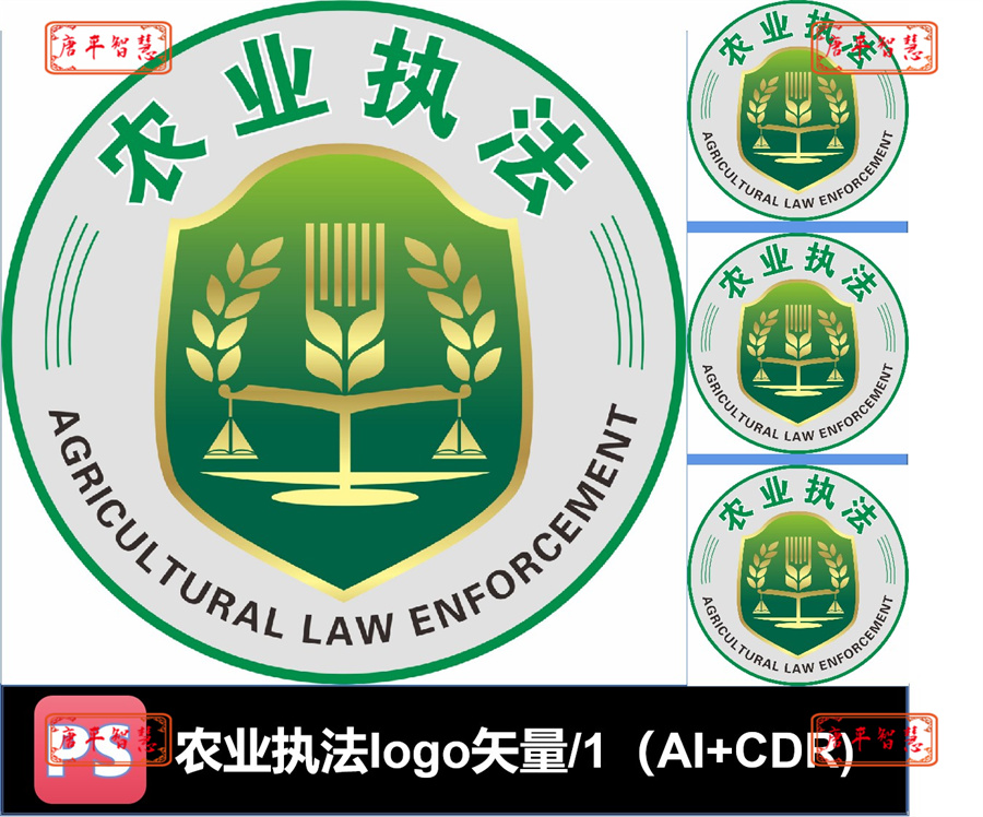 农业执法标志Logo矢量ai  CDR格式可编辑素材