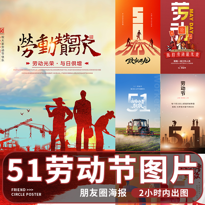 五一劳动节海报设计公司企业朋友圈祝福2024节日宣传平面广告图片