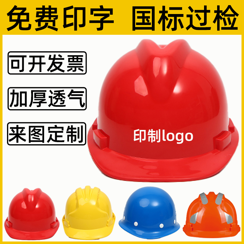工地施工安全帽男定制ABS国标加厚透气建筑工程电工头盔印字logo