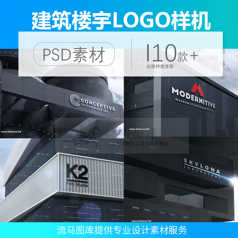 高端公司企业建筑楼宇3D立体logo标志VI样机展示模型PSD设计素材