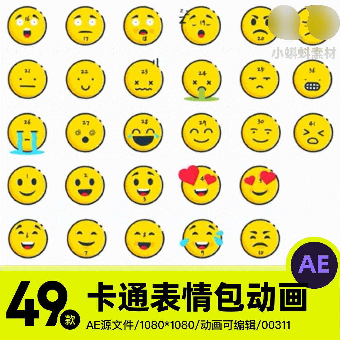 AE工程源文件小黄人头像表情包可爱卡通趣味动态素材模板动画aep