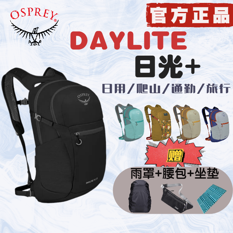 Osprey小鹰日光+20升Daylite Plus户外双肩包旅游通勤骑行背包