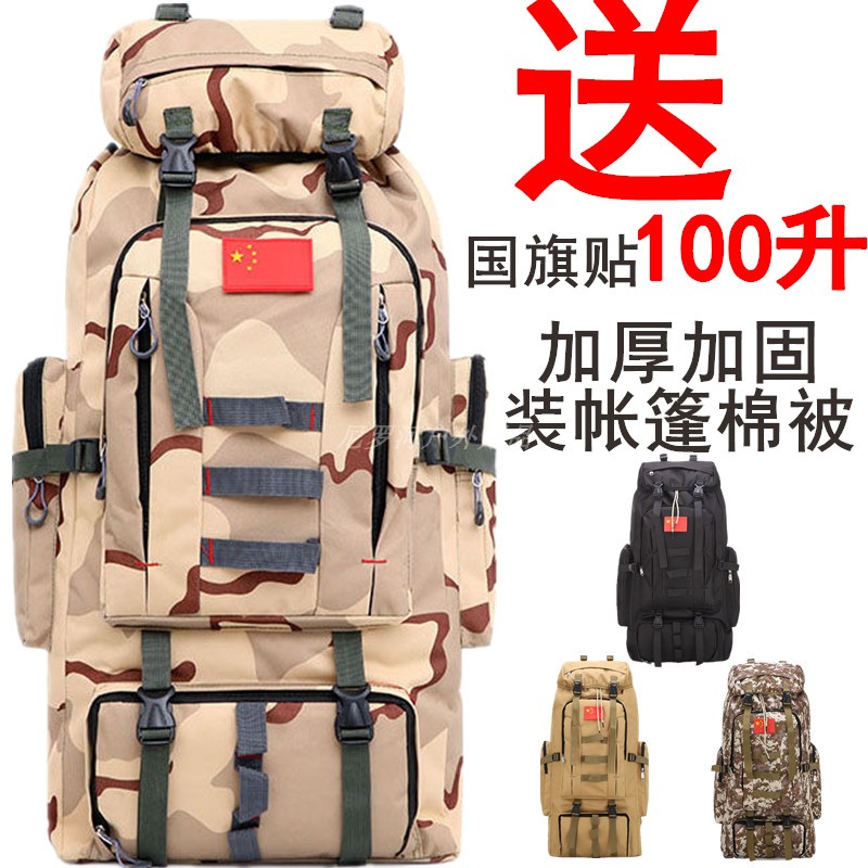 行军背包防水大背囊旅行包大容量旅游行李包军迷登山包双肩包100L