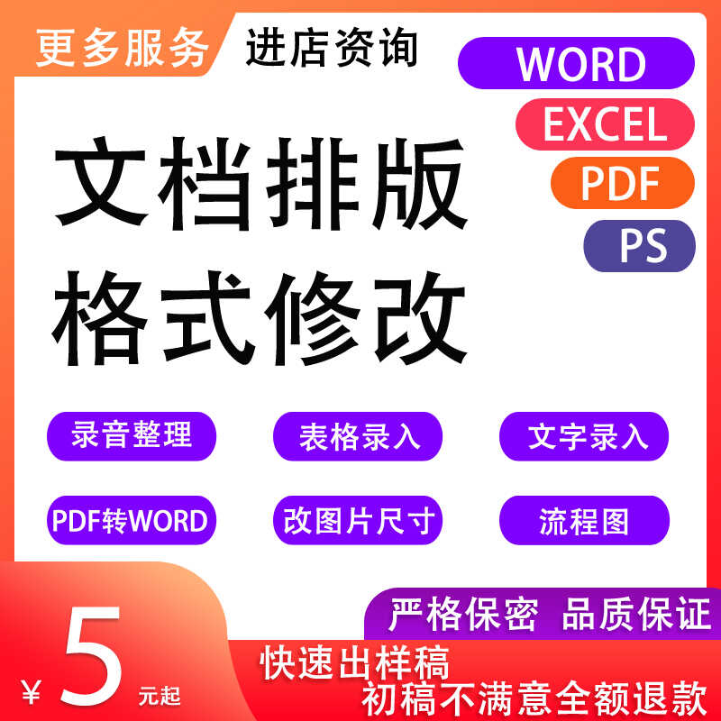 word图表