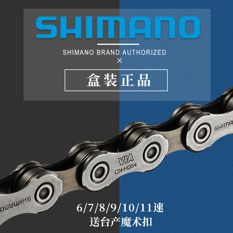 正品Shimano禧玛诺8山地公路自行车链条10链子11速9通用12配件