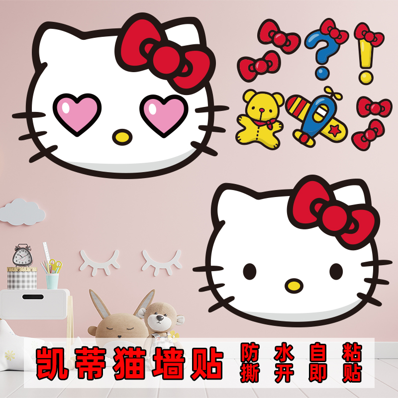Hello Kitty头像女生可爱贴纸儿童房凯蒂猫卡通自粘墙贴防水贴画