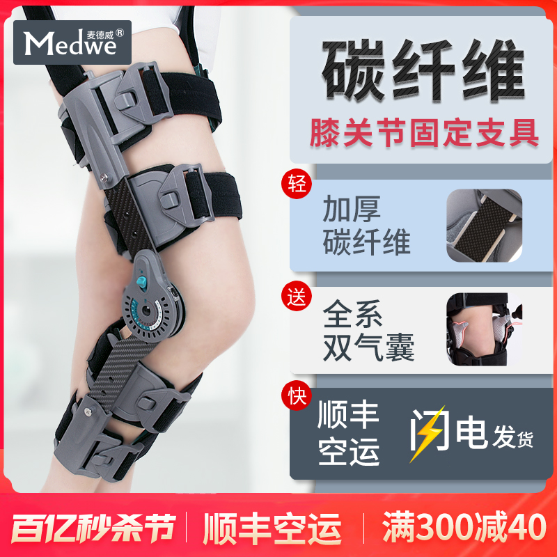 麦德威可调碳纤维膝关节固定支具支架半月板腿部膝盖骨折护膝护具