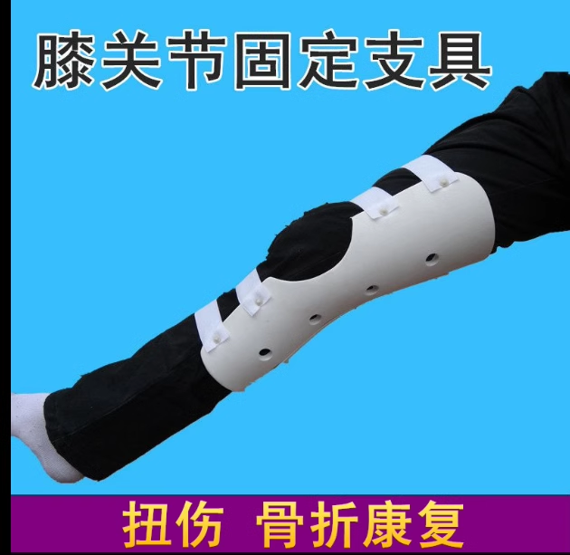成人高分子髌骨膝关节固定支具膝盖护具护膝扭伤半月板代石膏