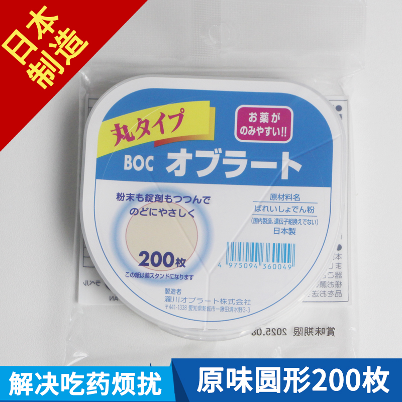 日本包药可食用糯米纸糖衣纸江米纸原味圆形安全无味吃药吞药神器