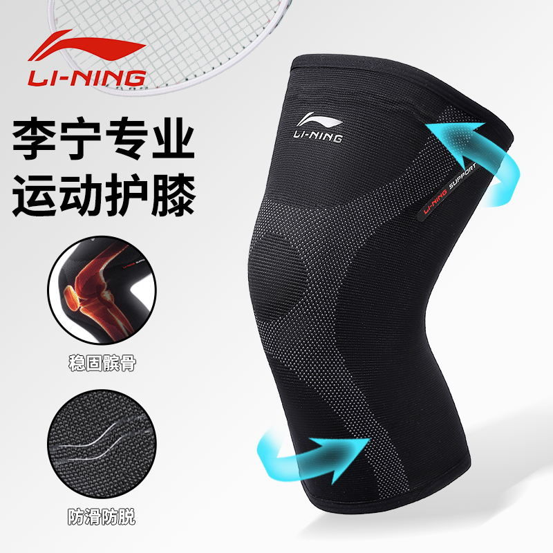 李宁羽毛球护膝男运动跑步专用女关节保护套膝盖保暖专业护具装备