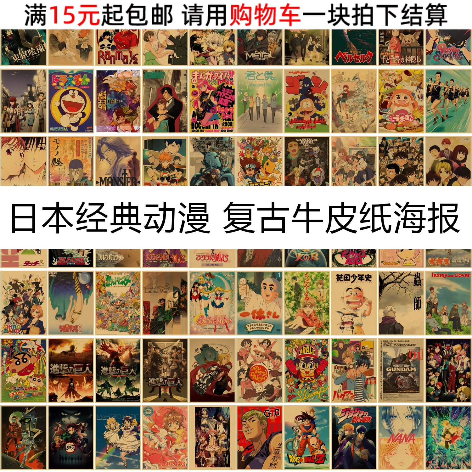 日本经典动漫海报8090年代日漫卡通装饰画卧室房间墙面改造墙贴画
