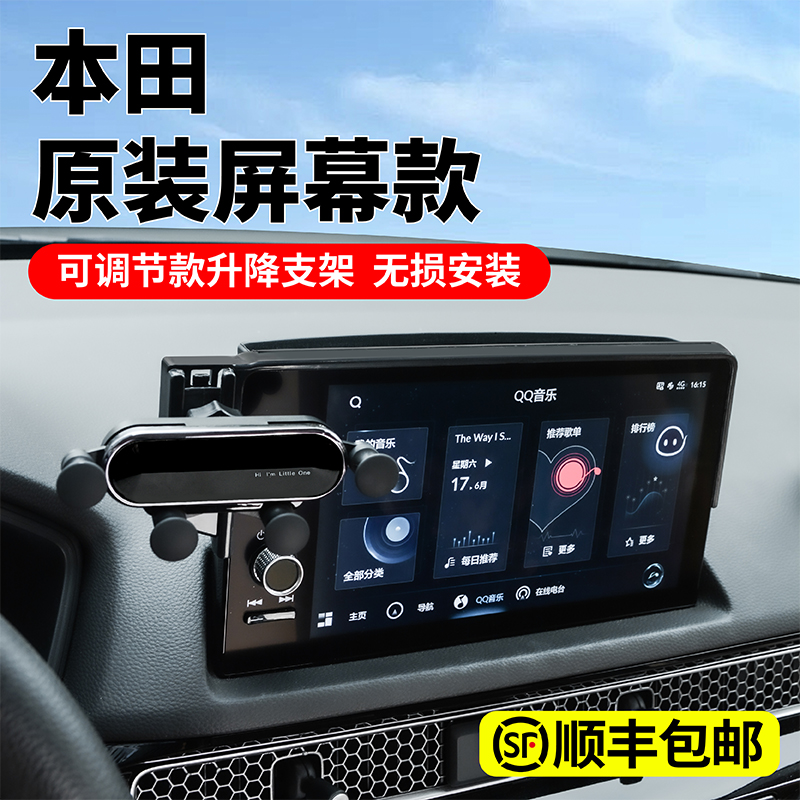 适用于23-24款本田十一代思域型格CRV皓影屏幕款专用车载手机支架