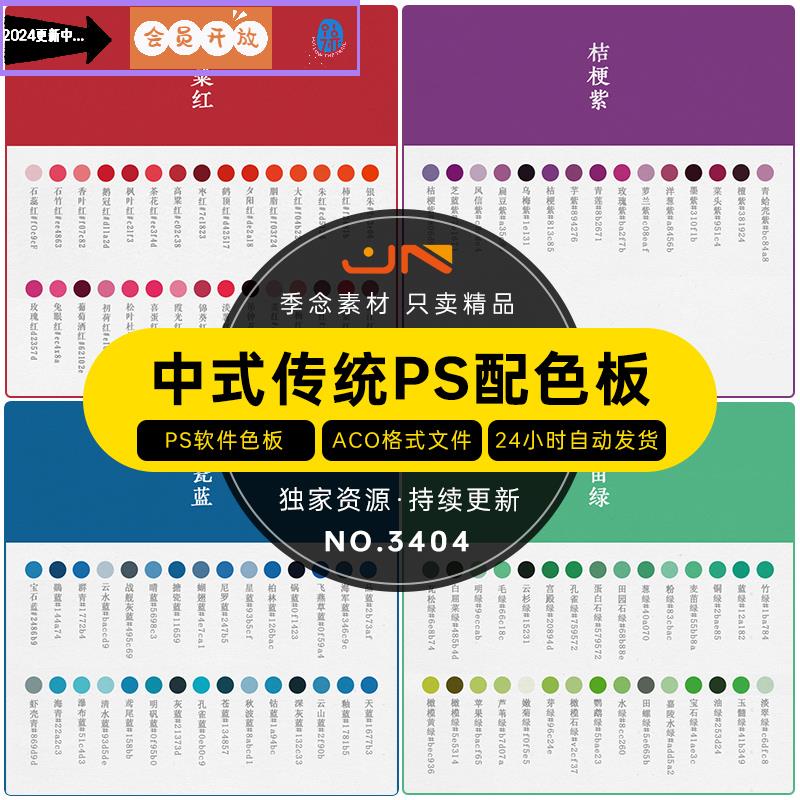 中国传统颜色设计师专用调色板PS色卡水彩绘画印刷配色卡设计素材
