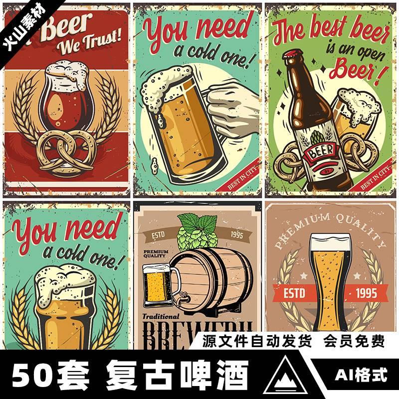 手绘生锈做旧复古精酿啤酒扎啤啤酒桶宣传海报插画矢量AI设计素材