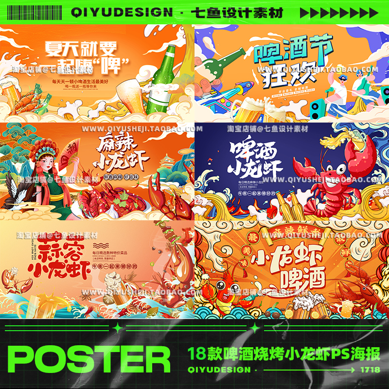 夏日国潮风美食市集啤酒节烧烤小龙虾插画海报kv展板PSD设计素材